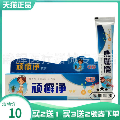 【买2送1/5送5】夫洁美宝顽癣净软膏25g