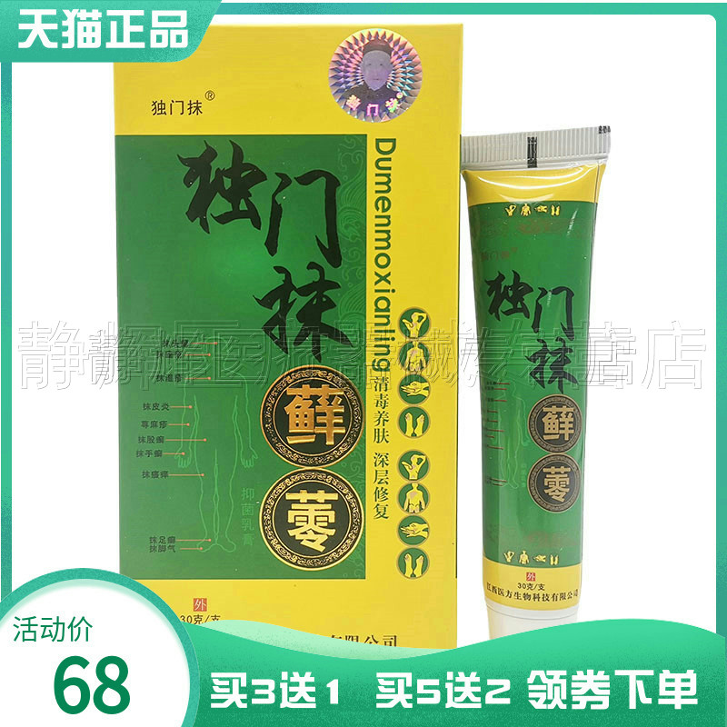 外用抑菌止痒乳膏红疹