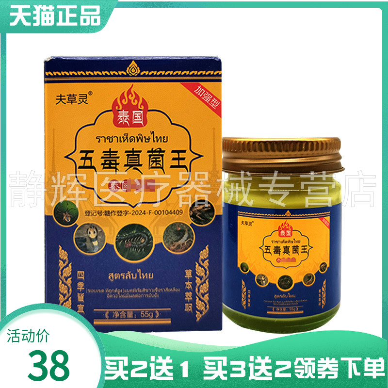 【买2送1/5送4】夫草灵泰国五毒真菌王55g