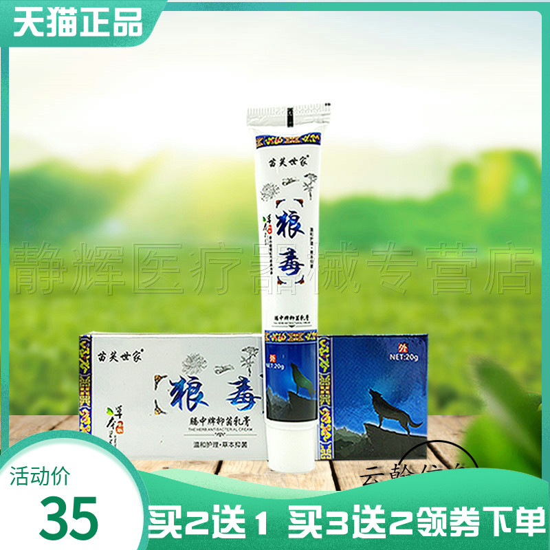 苗芙世家狼毒草本抑菌乳膏20g