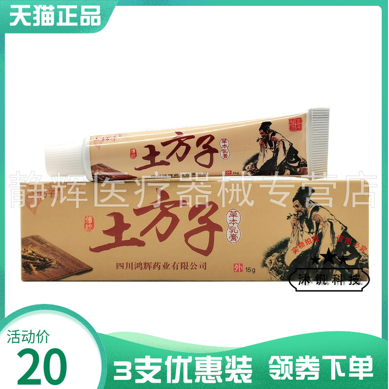 土坊子土方子草本乳膏15g