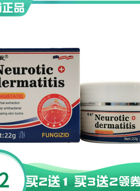 【买2送1/3送2】槿致Neurotic dermatitis抑菌乳膏22g