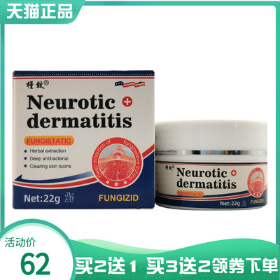 【买2送1/3送2】槿致Neurotic dermatitis抑菌乳膏22g