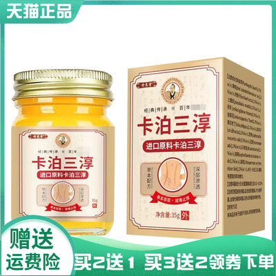【买2送1/5送4】舒养堂卡泊三淳乳膏35g