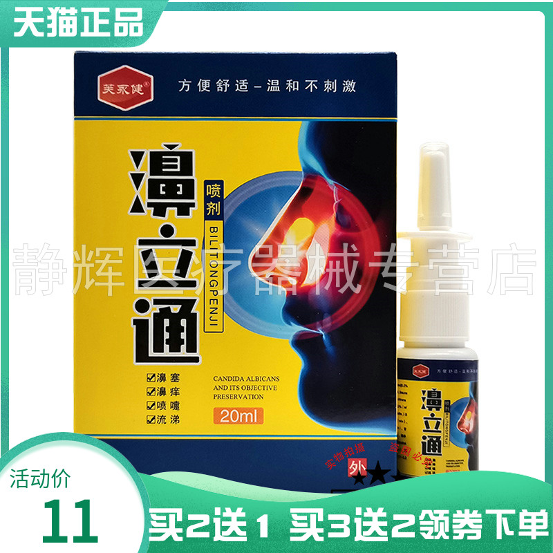 成人芙永健濞立通喷剂