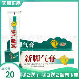 夫洁美多新脚q气膏20g