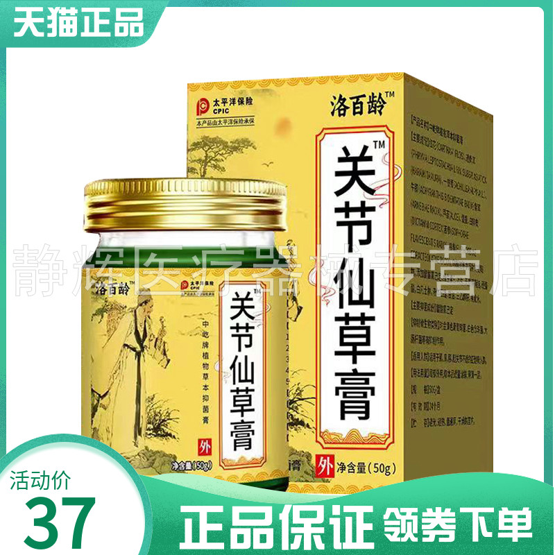 【买2送2】洛百龄关节仙草膏50g