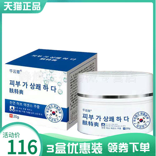千云草肤特爽20g成人外用