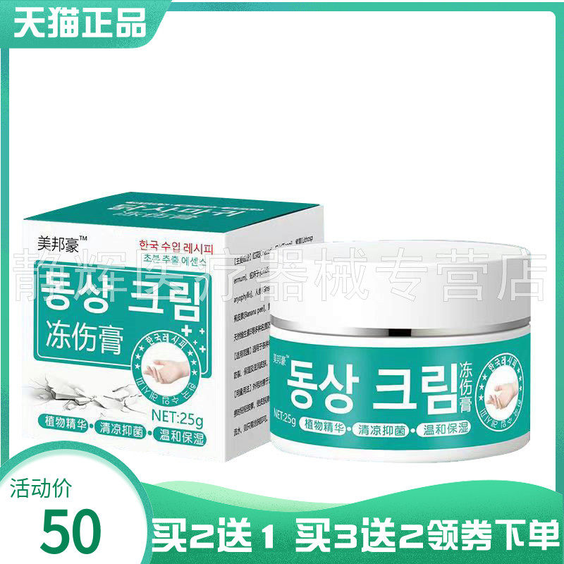 【买2送1/3送2】美邦豪冻伤膏25g