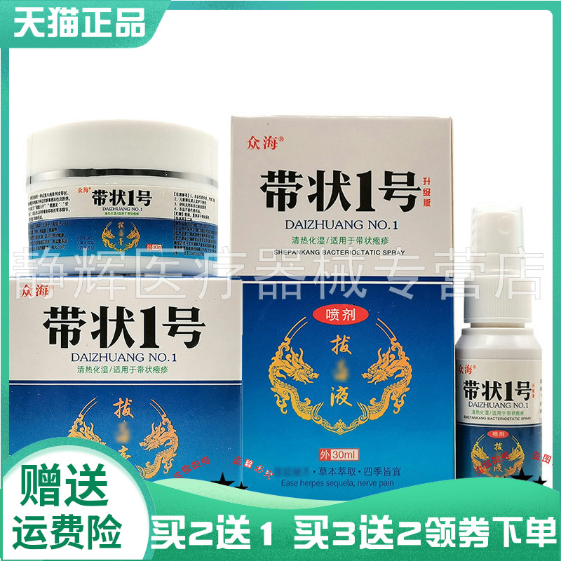 众海带状1号拔d毒膏30ml