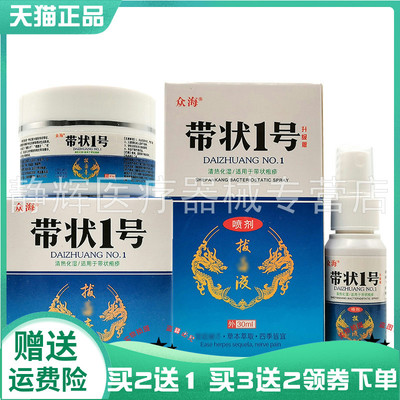 众海带状1号拔d毒膏30ml