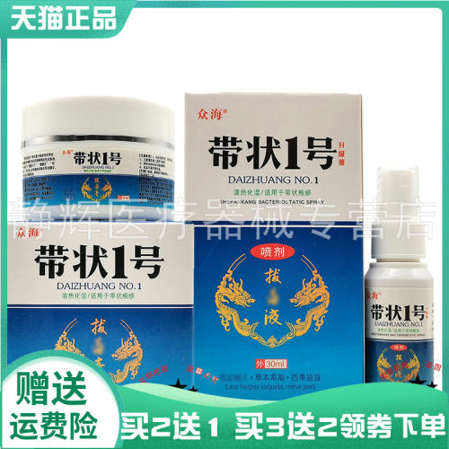 众海带状1号拔d毒膏30ml