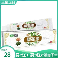 买2送1】宛中腱鞘康红花抑菌膏20g