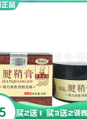 【买2送1/3送2】廖叔公腱鞘膏30g外用乳膏
