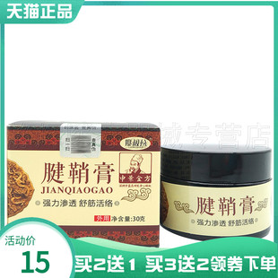 【买2送1/3送2】廖叔公腱鞘膏30g外用乳膏