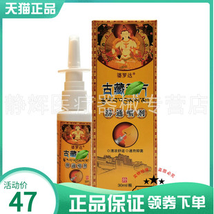 【买2送2】婆罗达濞通喷剂30ml