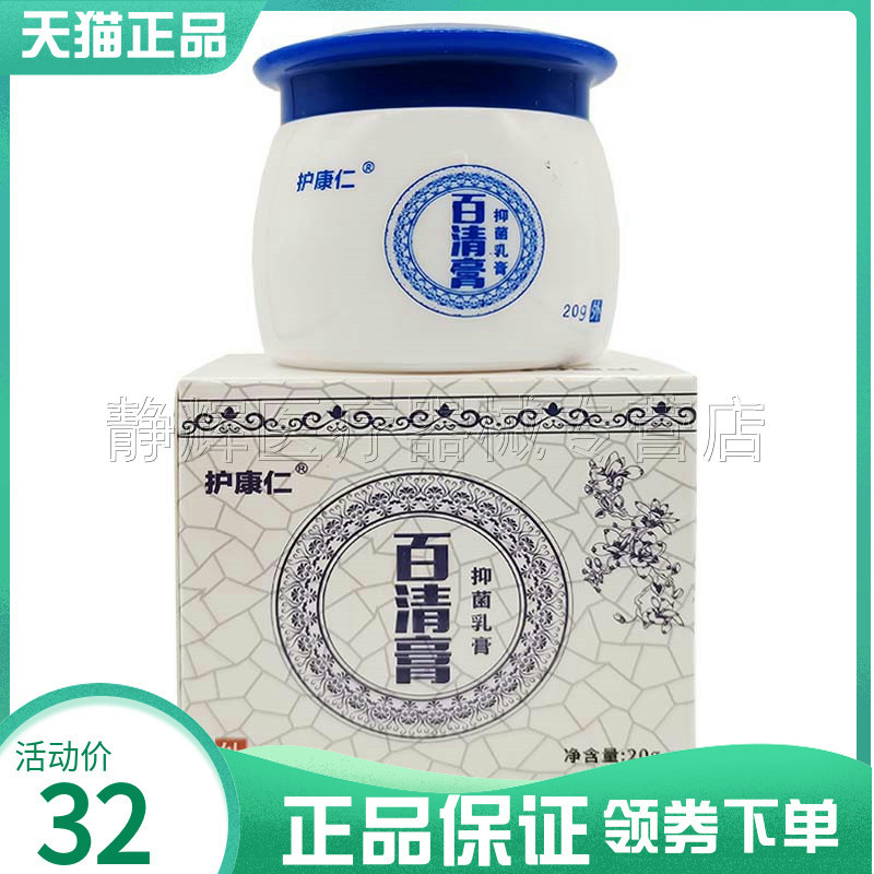 2盒50元护康仁乳膏炎湿红疹