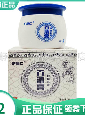 2盒50元护康仁乳膏炎湿红疹