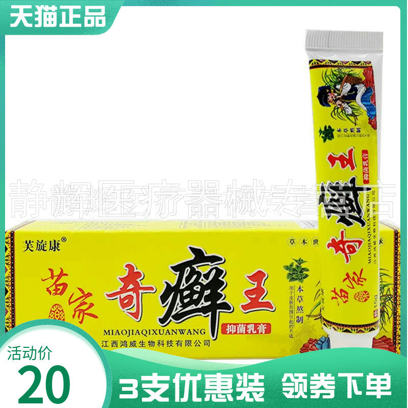成人芙旋康湿痒外用乳膏