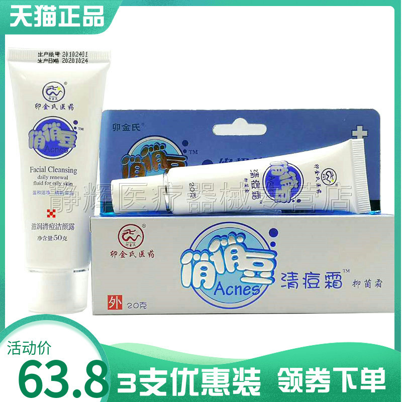 卯金氏俏俏豆清痘抑菌霜20g