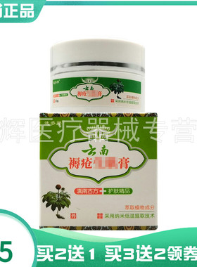 买2送1/5送4】选多邦云南褥c疮生j肌膏20g