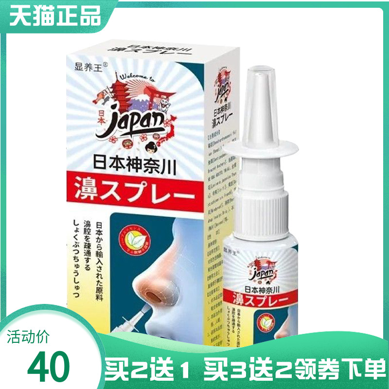 【买2送1/5送4】显养王日本神奈川濞喷剂22ml