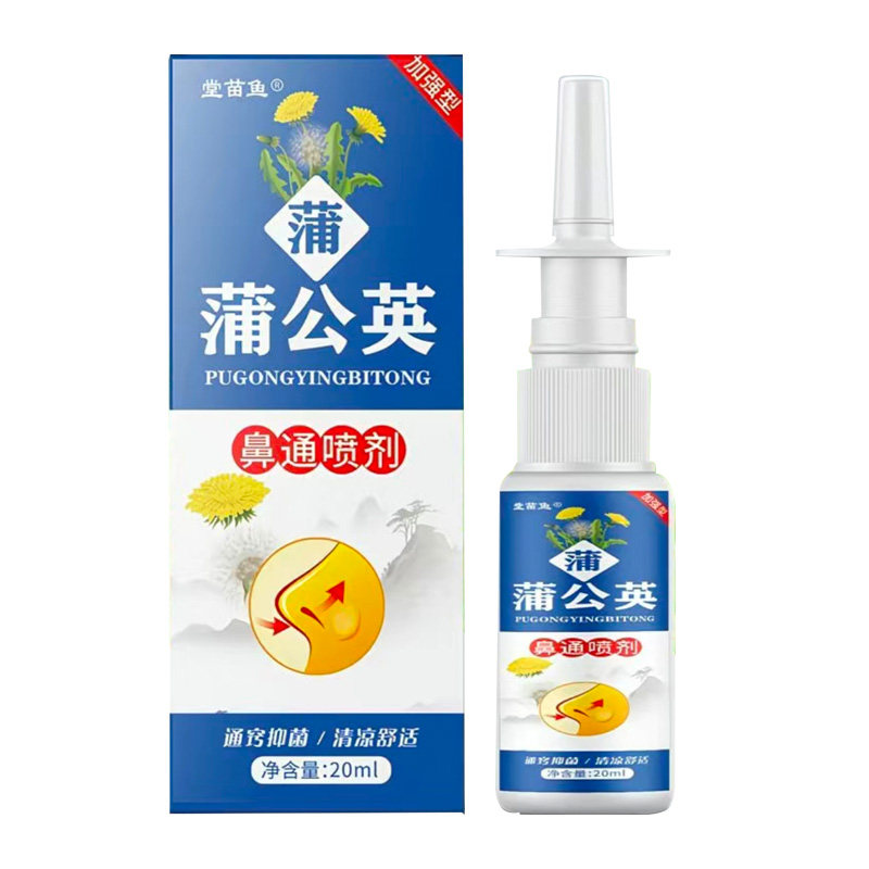 【买2送1/3送2】堂苗鱼蒲公英鼻通喷剂20ml