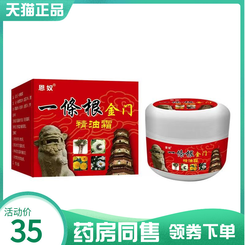 【药房同售】恩奴一条根金门精油霜30g