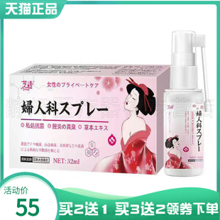 【买2送1/3送2】芝皓妇人科喷剂32ml