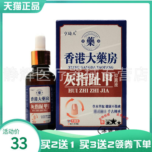 【买2送1/3送2】亨琦人灰指趾甲抑菌液30ml 4025