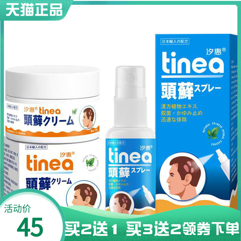 【买2送1/5送4】汐惠头藓乳膏35g头藓喷剂35ml
