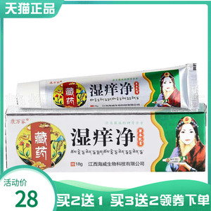 康万家藏药湿痒净草本乳膏15g