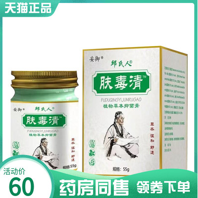 【药房同售】妥御邱氏人肤毒清植物草本抑菌膏55g