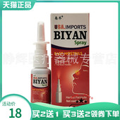 5送4 买2送1 南乔鼻喷剂20ml成人外用喷剂