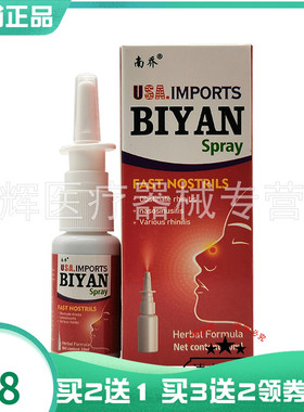 【买2送1/5送4】南乔鼻喷剂20ml成人外用喷剂
