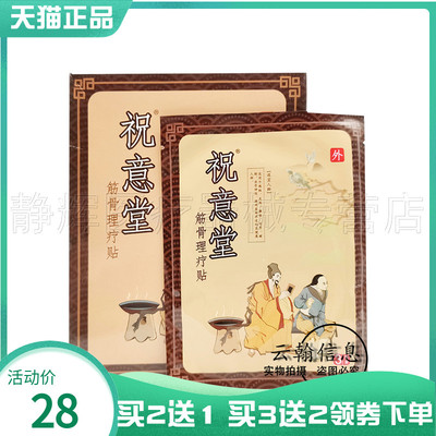 祝意堂百草黑膏贴古法老黑膏