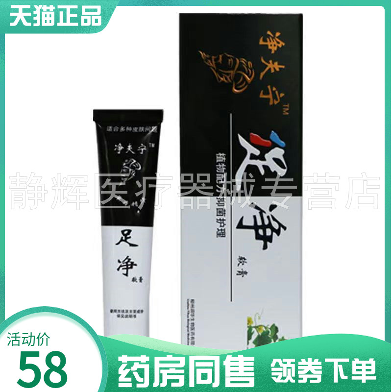 【药房同售】净夫宁足净喷剂30ml净肤宁足净软膏18g