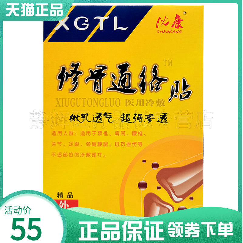 正品沈康修骨通t络贴膏6贴/盒