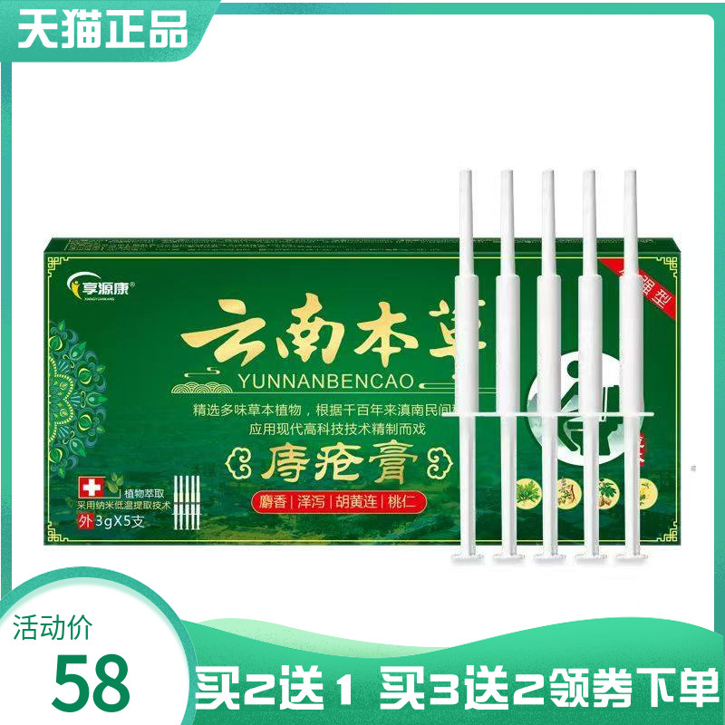 【买2送1/5送4】享源康云南本草庤疮膏3g*5支