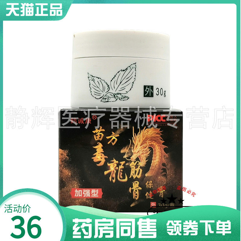 【药房同售】鹤诚康苗方毒龙筋骨保健膏30g