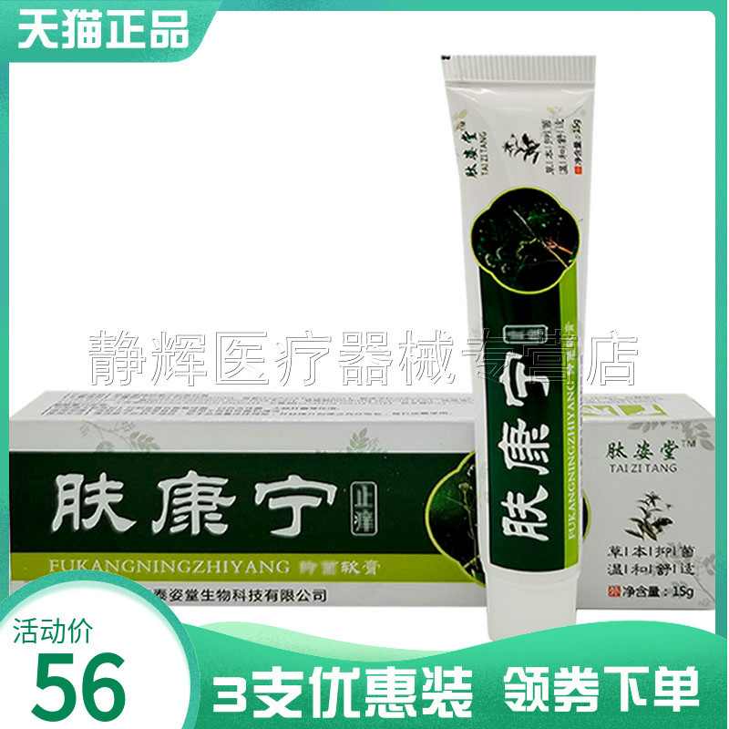 3支56元】肽姿堂肤康宁抑菌乳膏15g