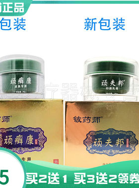 铍药师顽夫邦铍药师顽癣康30g