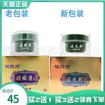 铍药师顽夫邦铍药师顽癣康30g