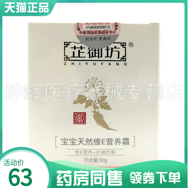 芷御坊宝宝天然维E营养霜宝宝防皴防干裂皮肤干燥保湿补水滋润霜