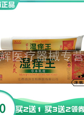 【买2送1/3送2】瞄夫灵苗夫灵湿痒王草本乳膏15g