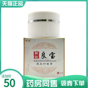 【药房同售】神忠和记良宝透皮抑菌膏25g