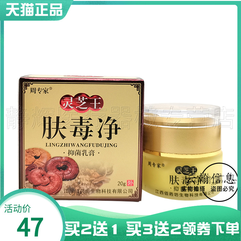 周专家灵芝王肤毒净乳膏20g