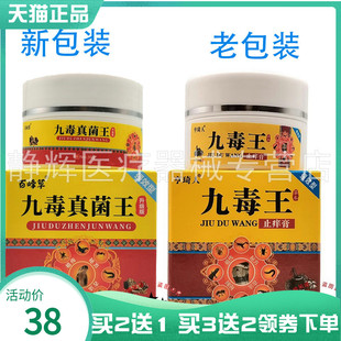 【买2送1/3送2】百峰草九毒王真菌王30g原亨琦人九毒王止痒膏30g