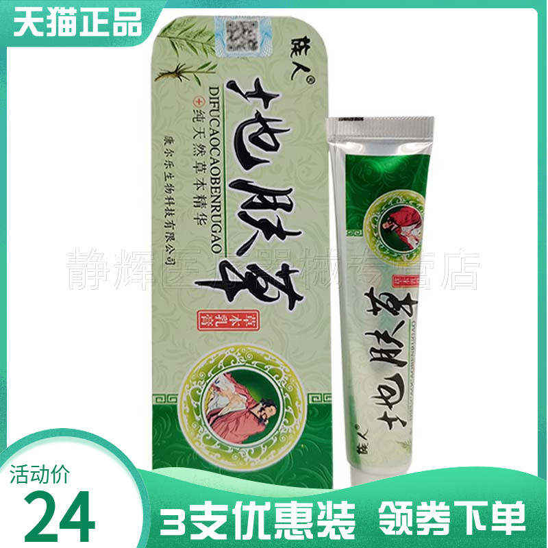 族人地肤草草本乳膏18g