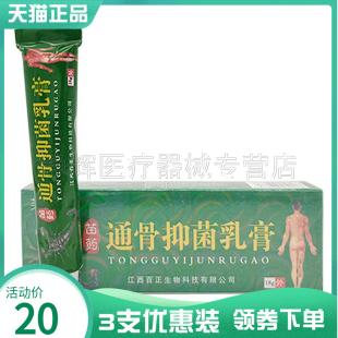 3支20元】正品芙之尊通骨抑菌乳膏18g